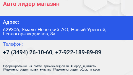 Авто лидер магазин - визитка