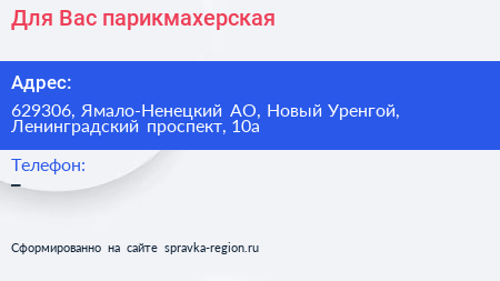 Для Вас парикмахерская - визитка