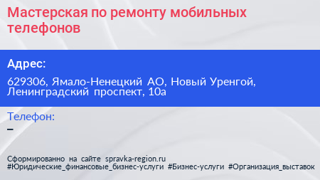Мастерская по ремонту мобильных телефонов - визитка
