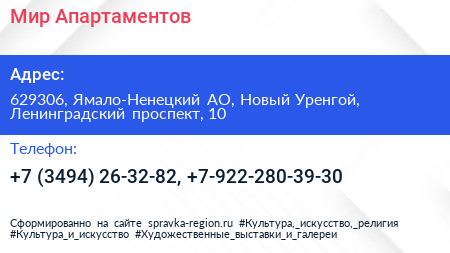 Мир Апартаментов - визитка