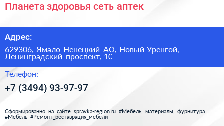 Планета здоровья сеть аптек - визитка