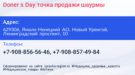 Doner s Day точка продажи шаурмы - визитка