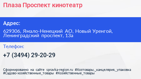 Плаза Проспект кинотеатр - визитка