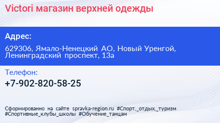 Victori магазин верхней одежды - визитка