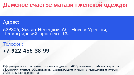 Дамское счастье магазин женской одежды - визитка