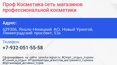 Проф Косметика сеть магазинов профессиональной косметики - визитка