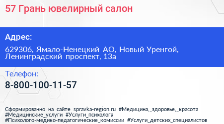 57 Грань ювелирный салон - визитка