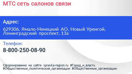 МТС сеть салонов связи - визитка