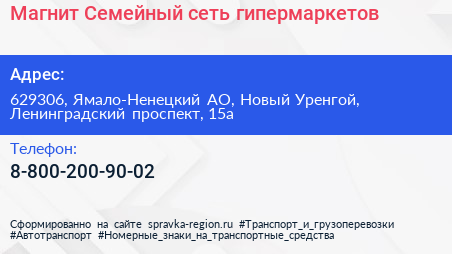 Магнит Семейный сеть гипермаркетов - визитка