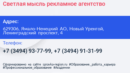 Светлая мысль рекламное агентство - визитка