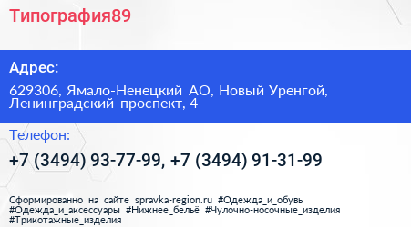 Типография89 - визитка