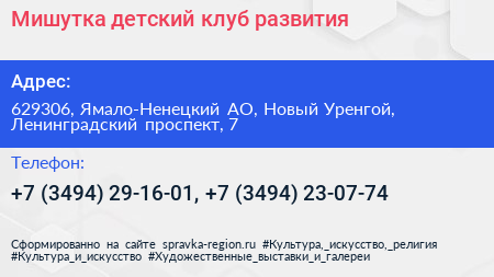 Мишутка детский клуб развития - визитка