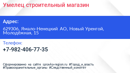 Нажмите, чтобы скачать визитку Умелец строительный магазин - визитка