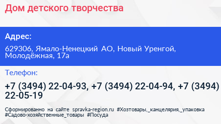 Дом детского творчества - визитка