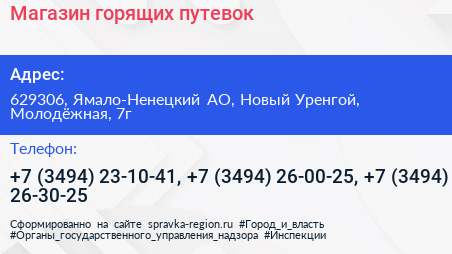 Магазин горящих путевок - визитка