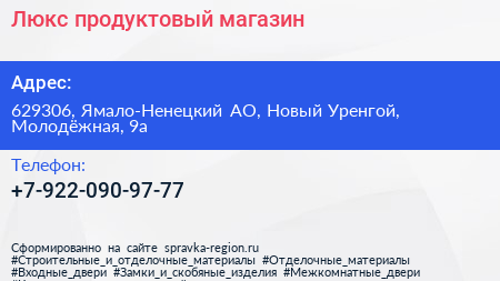 Нажмите, чтобы скачать визитку Люкс продуктовый магазин - визитка