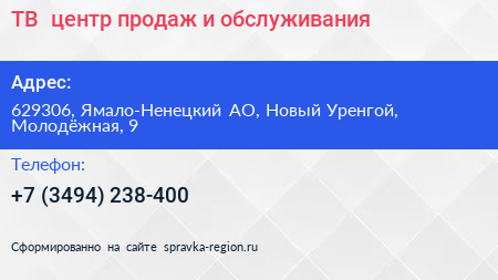 TВ+ центр продаж и обслуживания - визитка