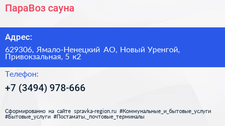 ПараВоз сауна - визитка