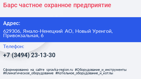Барс частное охранное предприятие - визитка