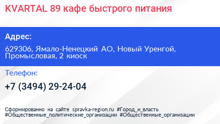KVARTAL 89 кафе быстрого питания - визитка