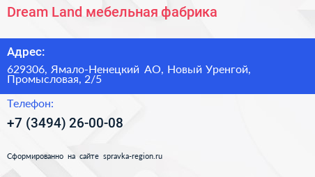 Dream Land мебельная фабрика - визитка