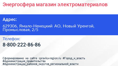 Нажмите, чтобы скачать визитку Энергосфера магазин электроматериалов - визитка
