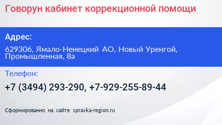 Говорун кабинет коррекционной помощи - визитка