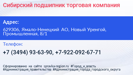 Сибирский подшипник торговая компания - визитка