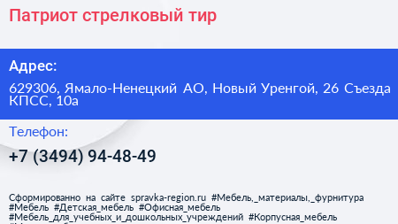 Патриот стрелковый тир - визитка