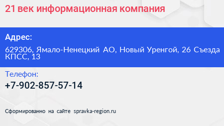 21 век информационная компания - визитка