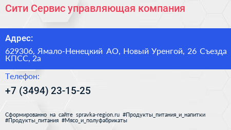 Сити Сервис управляющая компания - визитка