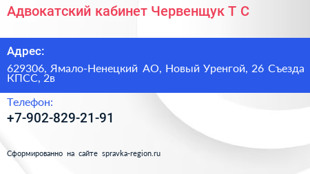 Адвокатский кабинет Червенщук Т С  - визитка