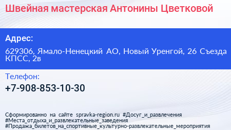 Швейная мастерская Антонины Цветковой - визитка