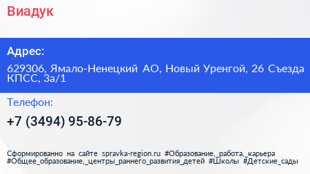 Виадук - визитка