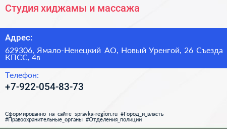 Студия хиджамы и массажа - визитка