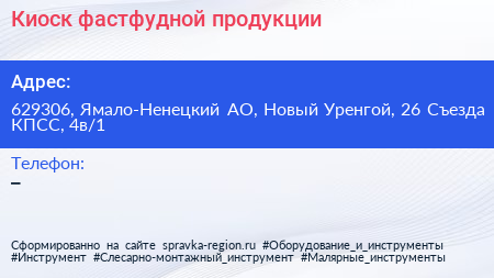 Киоск фастфудной продукции - визитка