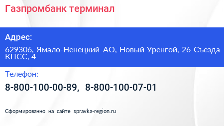 Газпромбанк терминал - визитка