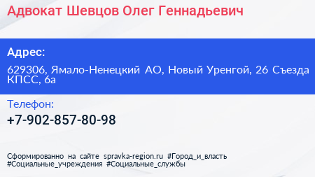 Адвокат Шевцов Олег Геннадьевич - визитка