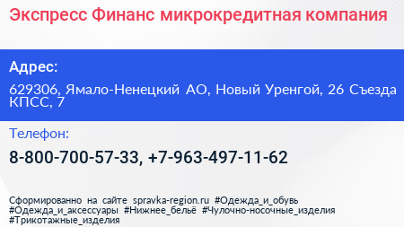 Экспресс Финанс микрокредитная компания - визитка