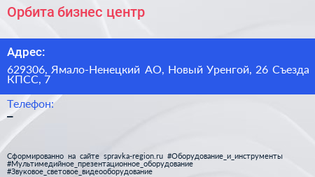 Орбита бизнес центр - визитка