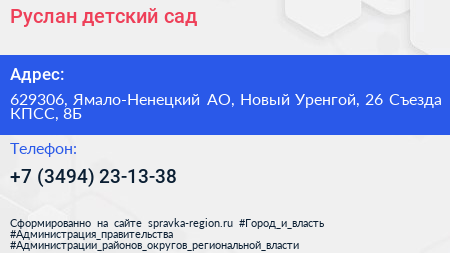 Руслан детский сад - визитка
