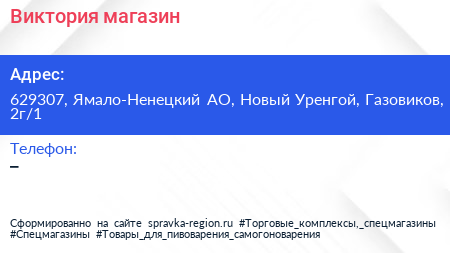 Нажмите, чтобы скачать визитку Виктория магазин - визитка