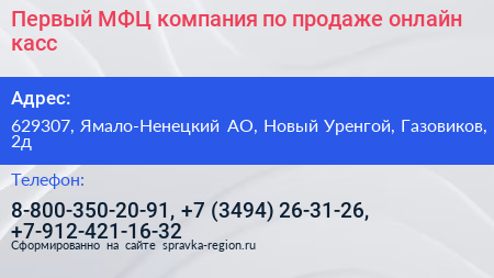 Первый МФЦ компания по продаже онлайн касс - визитка
