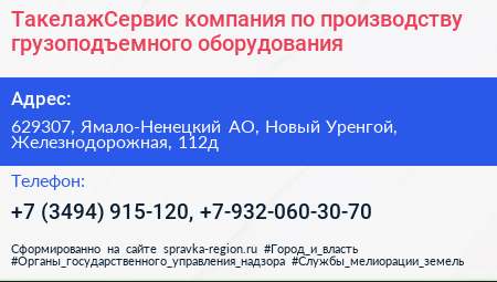 ТакелажСервис компания по производству грузоподъемного оборудования - визитка