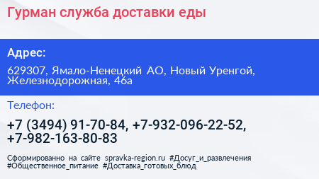 Гурман служба доставки еды - визитка