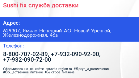Sushi fix служба доставки - визитка