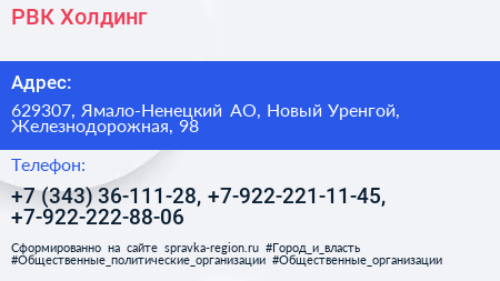 РВК Холдинг - визитка