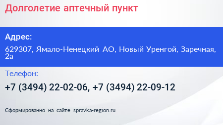 Долголетие аптечный пункт - визитка