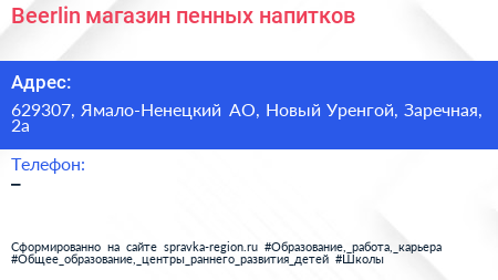 Нажмите, чтобы скачать визитку Beerlin магазин пенных напитков - визитка