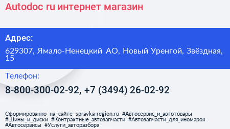 Autodoc ru интернет магазин - визитка